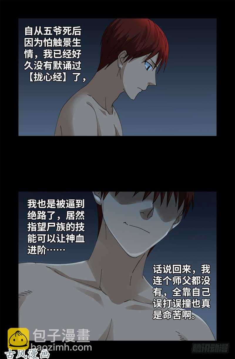 第394话 神血境界5