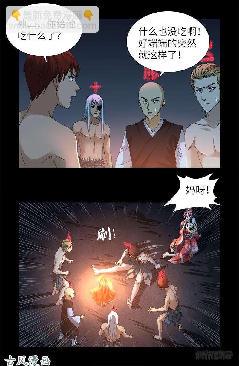 第394话 神血境界7