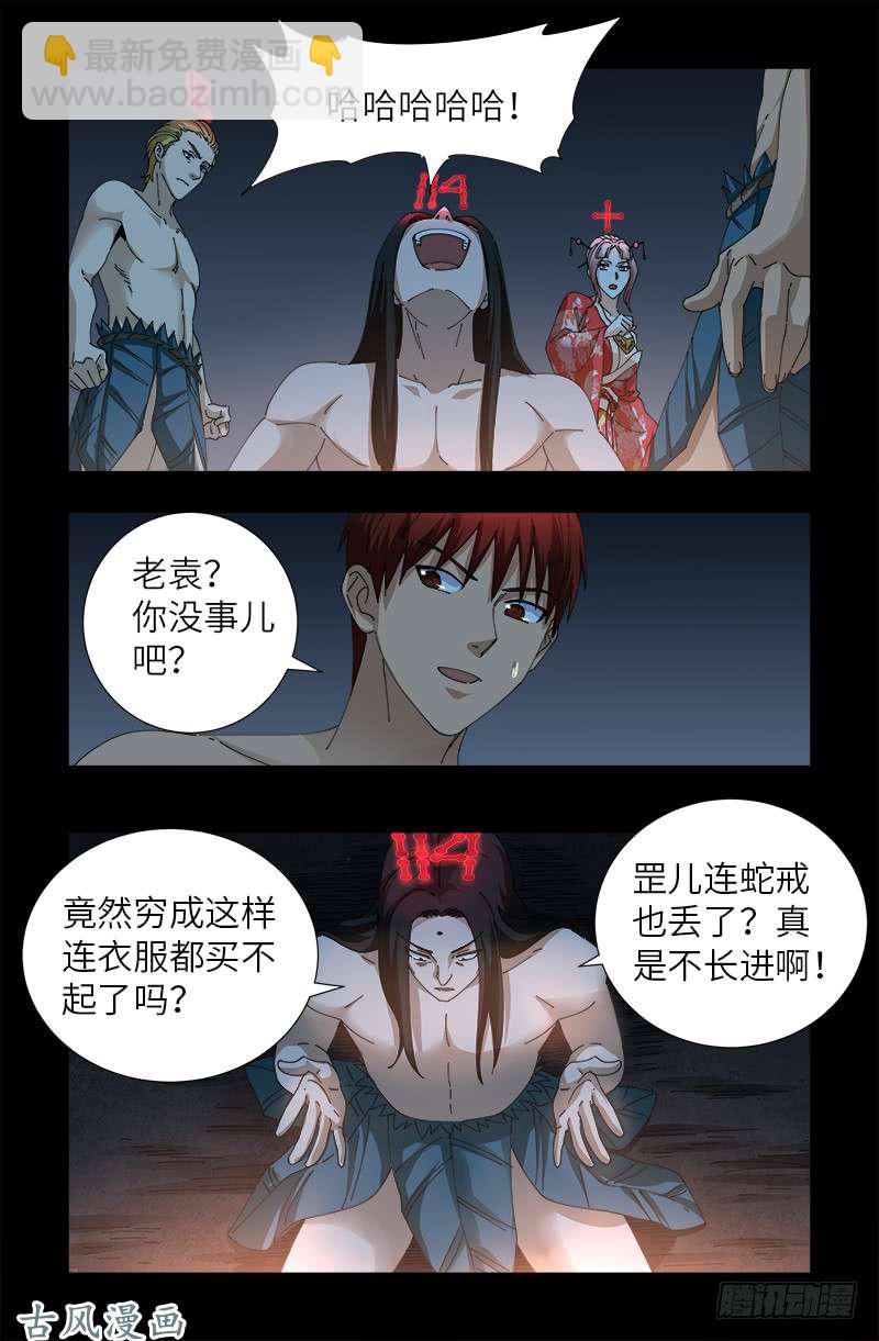 第394话 神血境界8