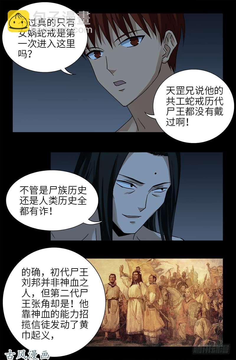第395话 张角有异能2