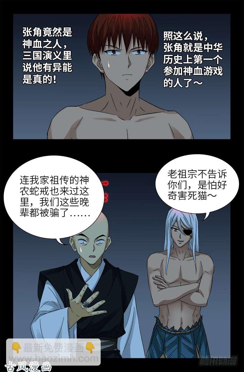 第395话 张角有异能4