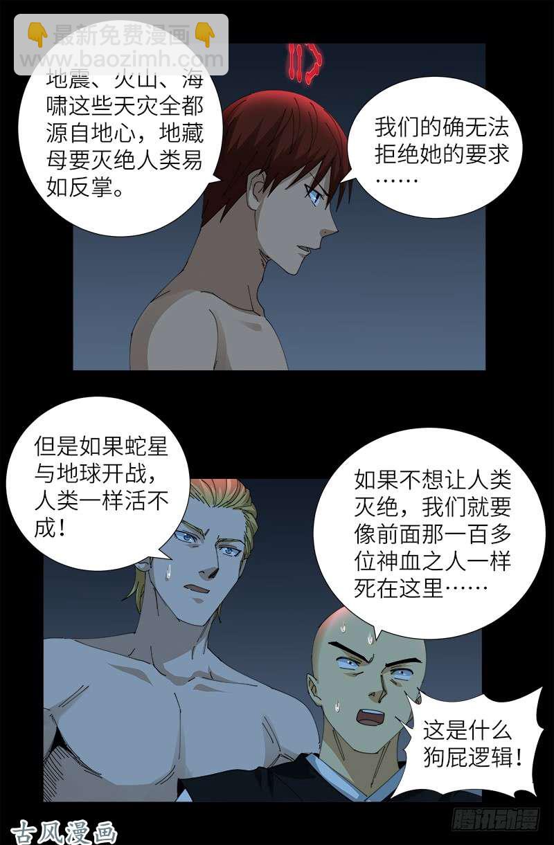 第396话 神圣使命12