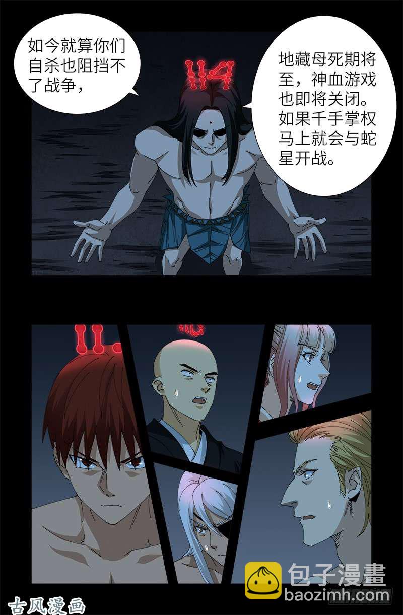 第396话 神圣使命13