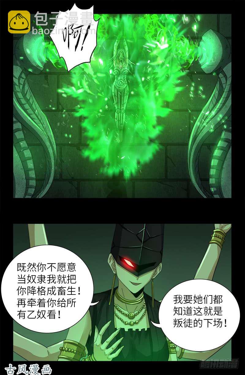 第397话 奴隶的尊严12