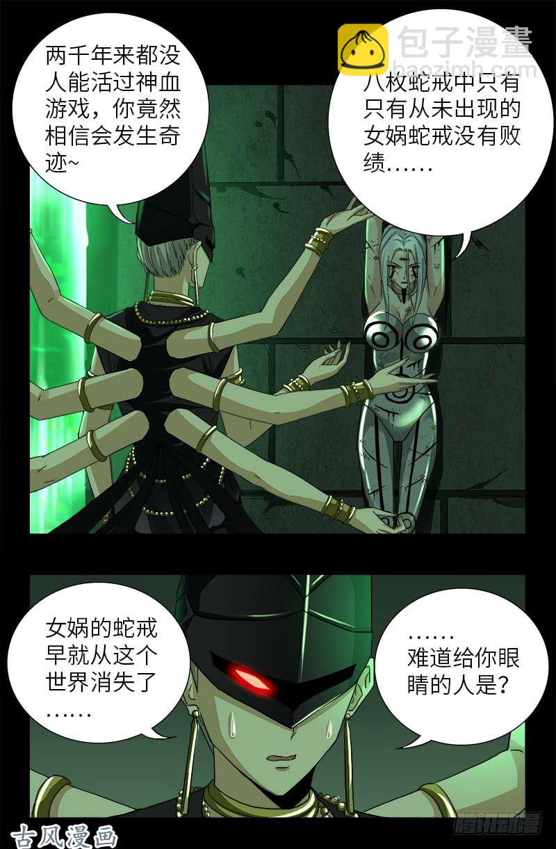 第397话 奴隶的尊严4