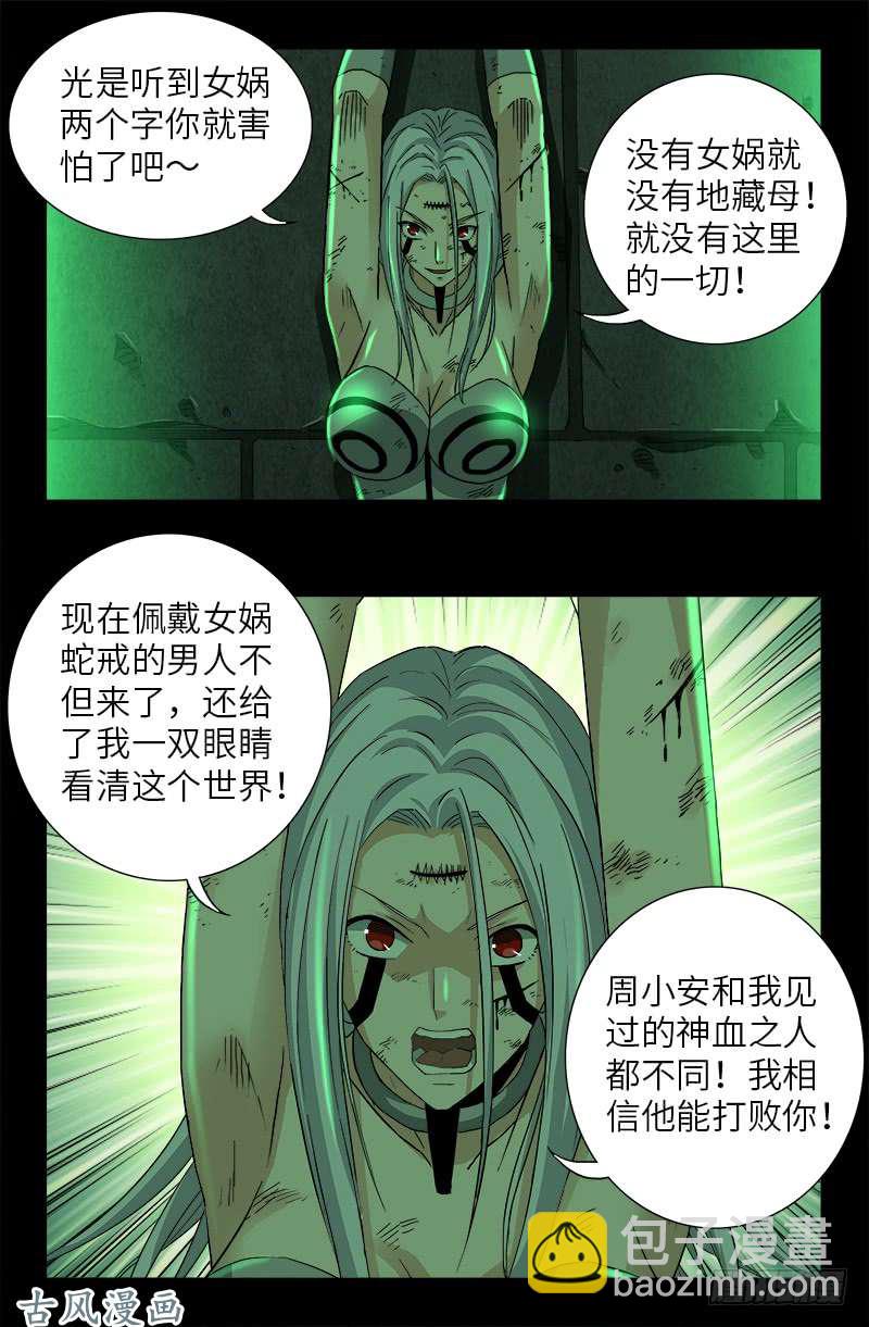 第397话 奴隶的尊严5