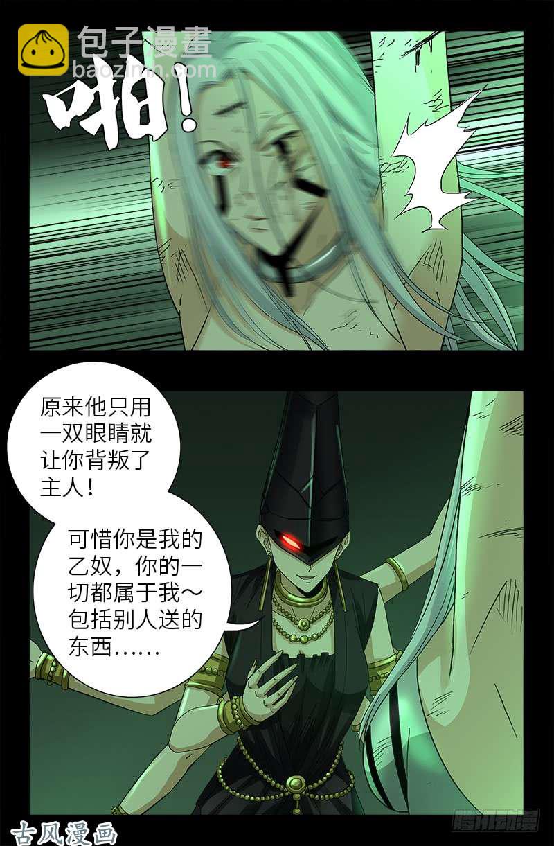 第397话 奴隶的尊严6