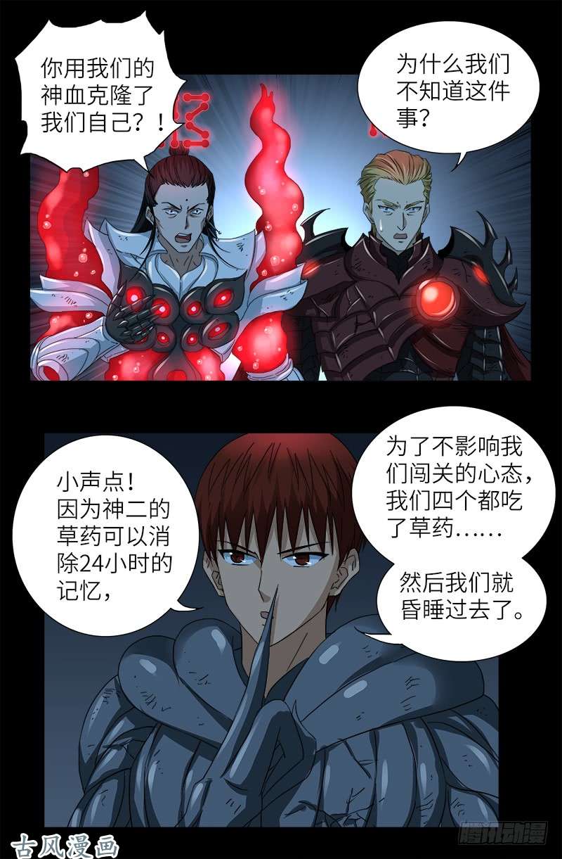 第399话 我最聪明了0