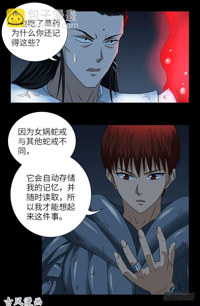 第399话 我最聪明了1
