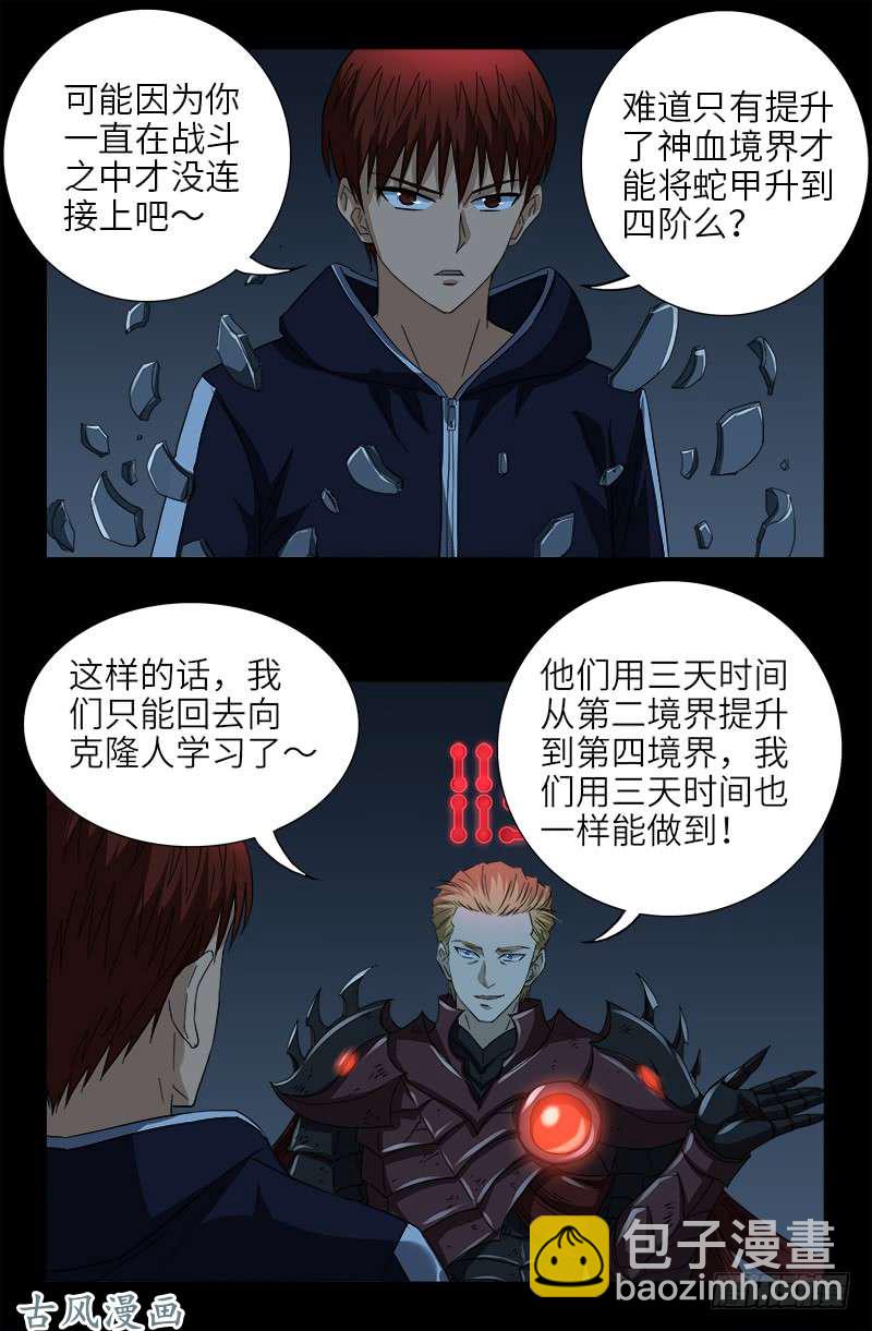 第399话 我最聪明了12