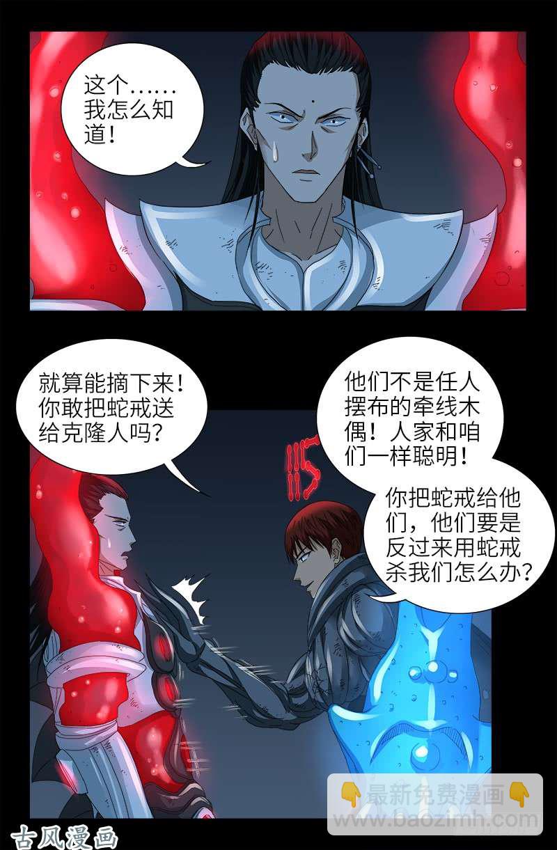 第399话 我最聪明了4