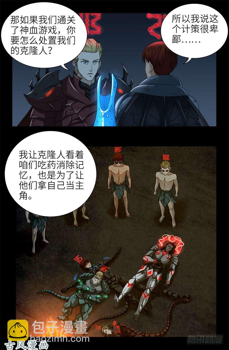 第399话 我最聪明了6