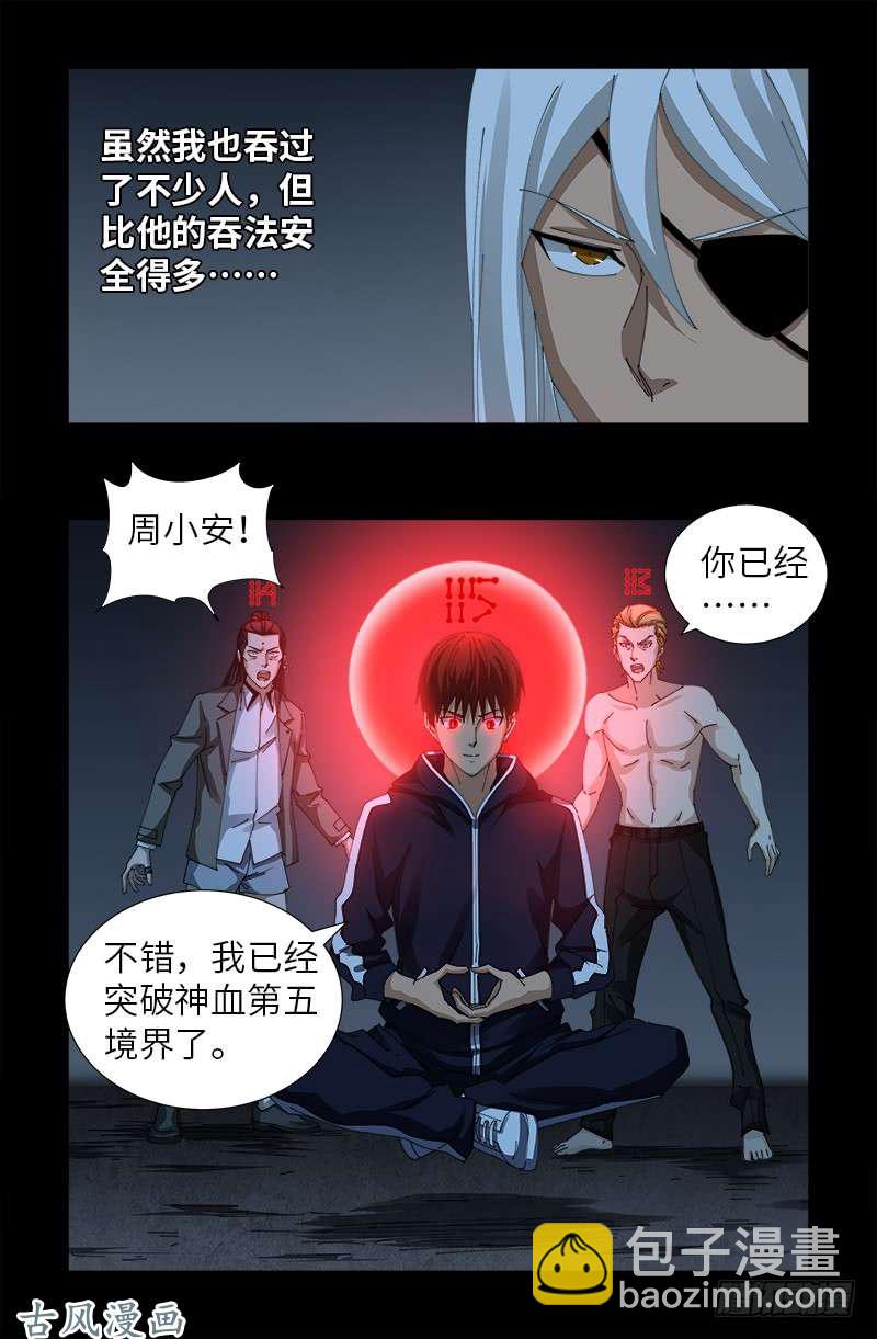 第400话 吞噬的作用11