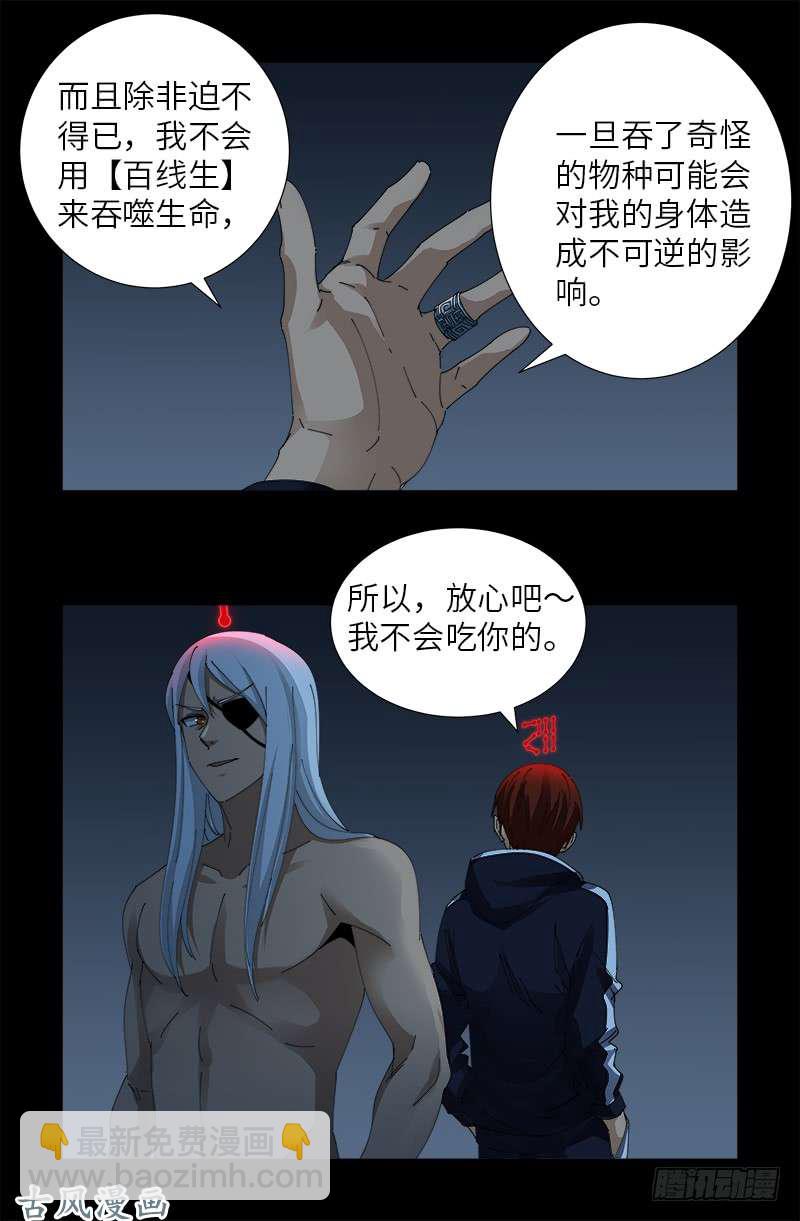 第400话 吞噬的作用9