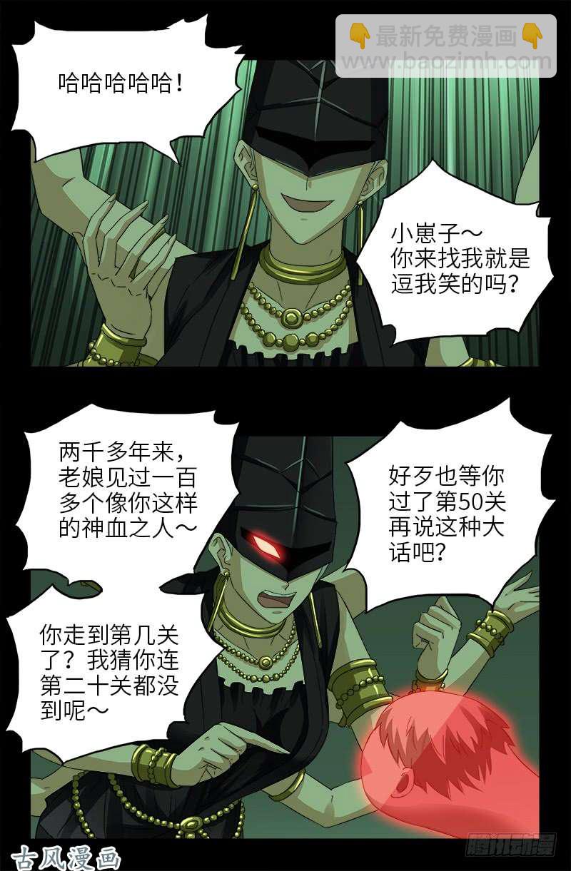 第401话 莫塔不哭8