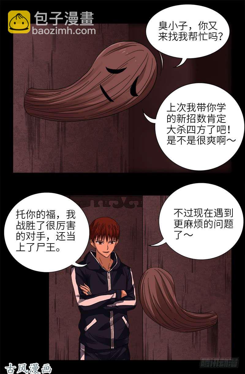 第403话 通往真相的阶梯1