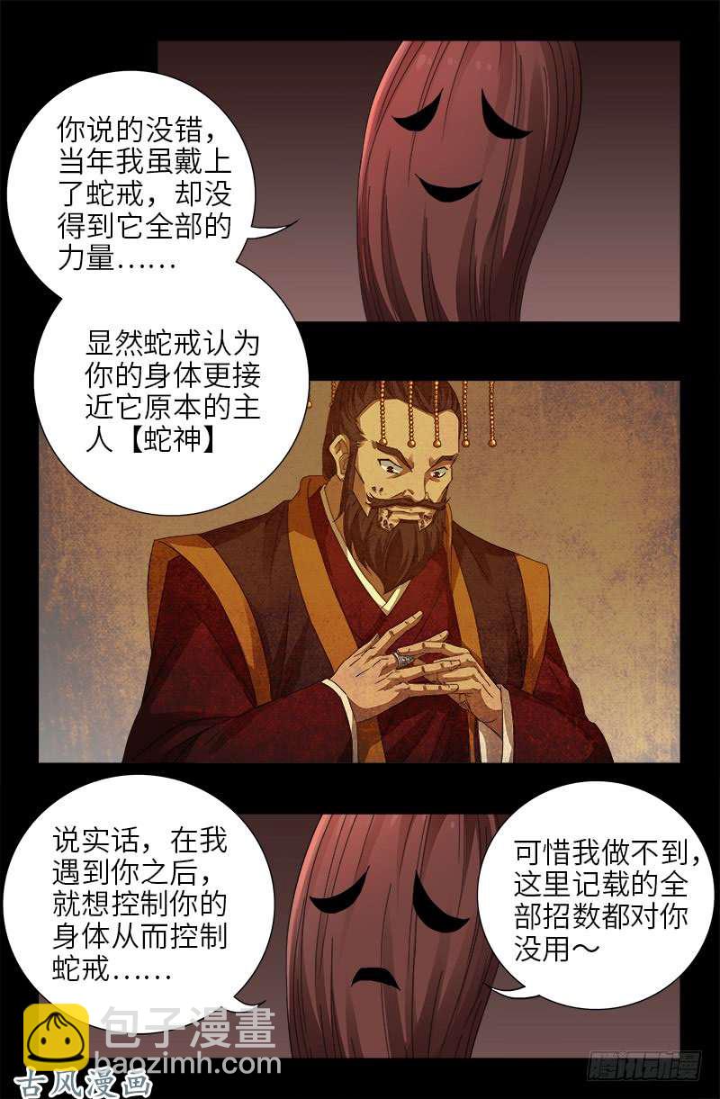 第403话 通往真相的阶梯11