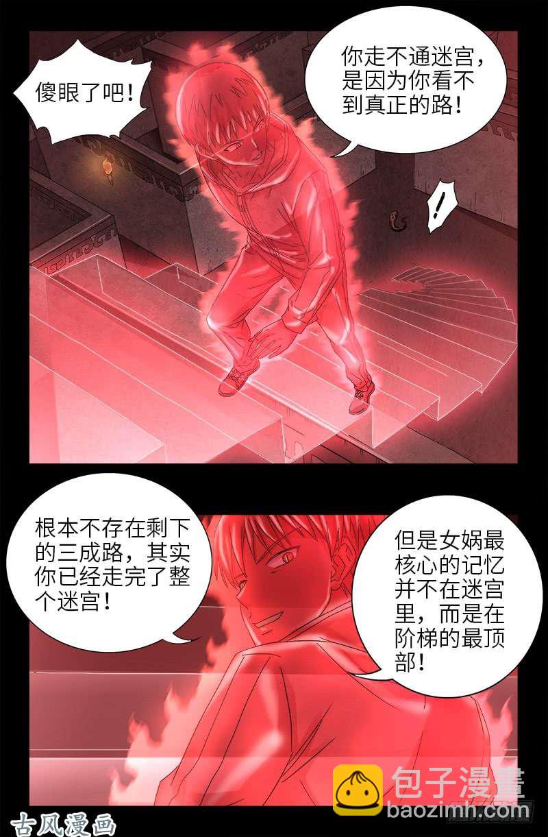 第403话 通往真相的阶梯8