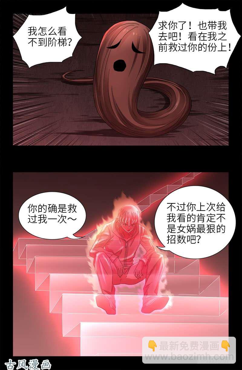 第403话 通往真相的阶梯9