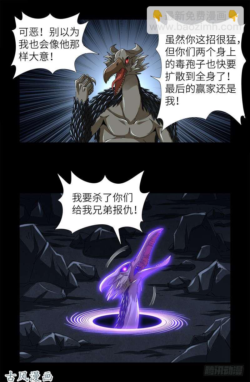 第410话 神血毒胶汤9