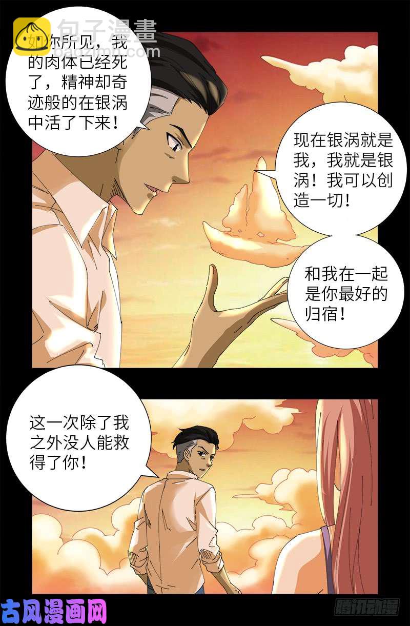 第412话 无耻8