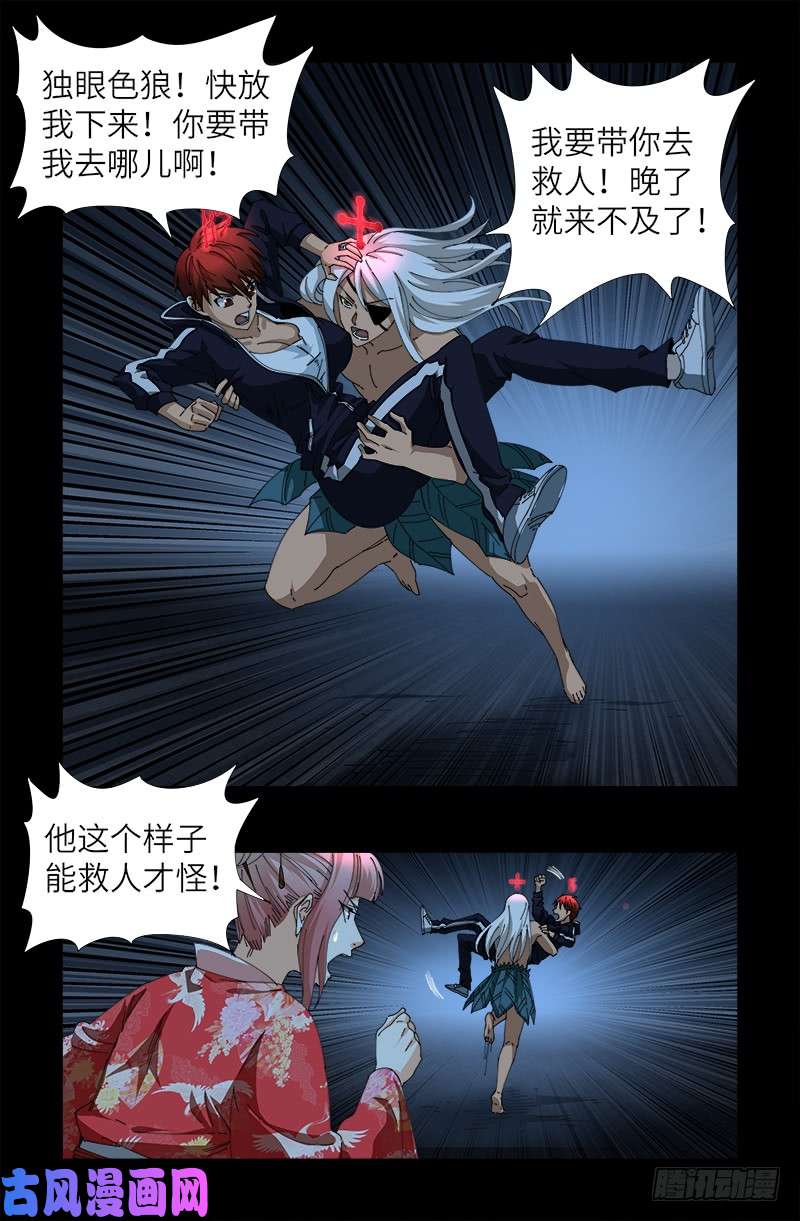 第414话 女娲泪0