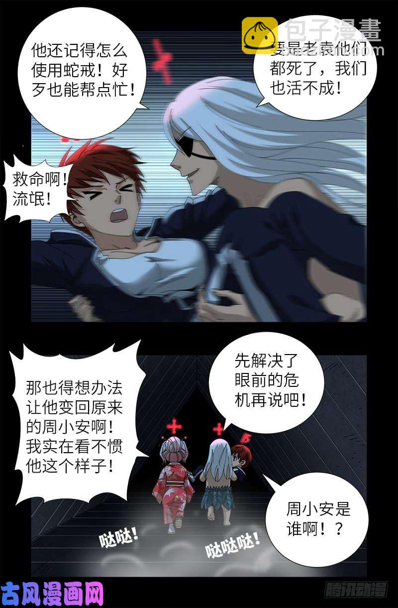 第414话 女娲泪1