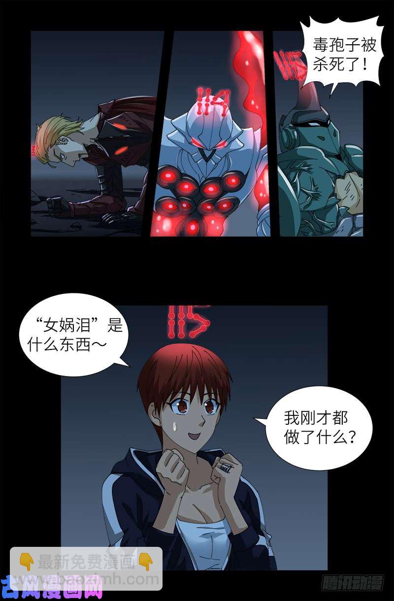 第414话 女娲泪11