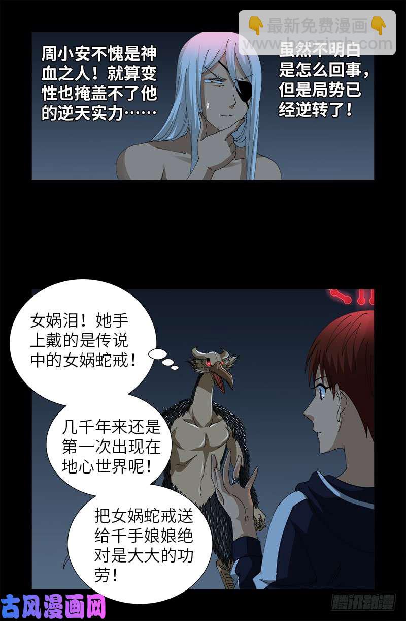 第414话 女娲泪12