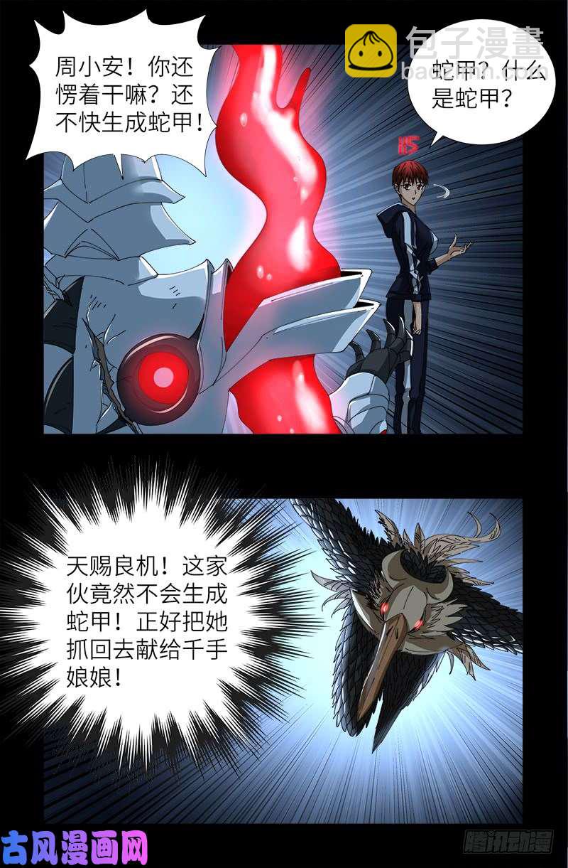 第414话 女娲泪13