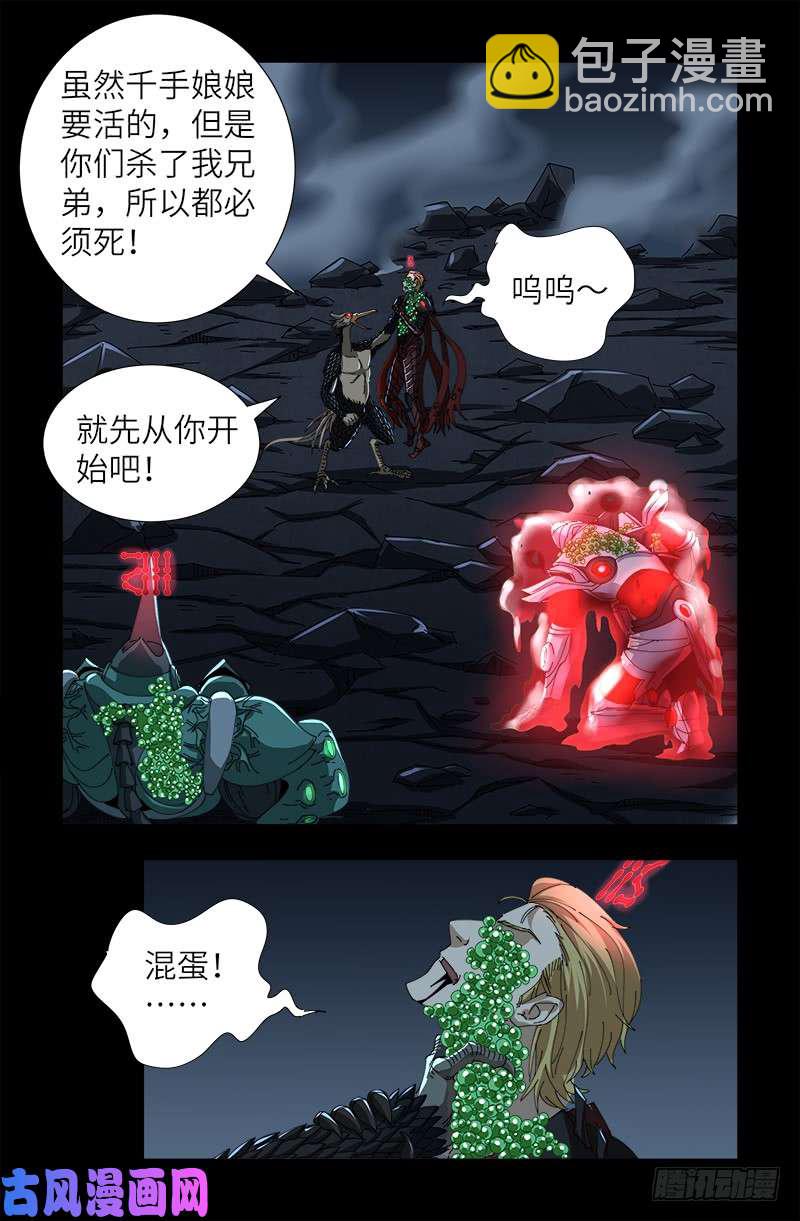 第414话 女娲泪3