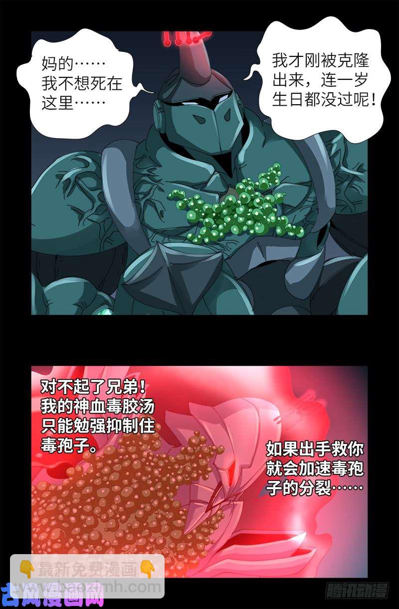 第414话 女娲泪4