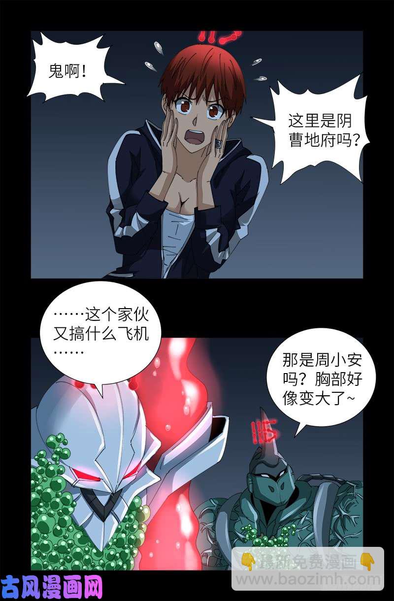 第414话 女娲泪8