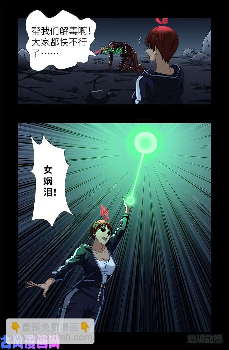 第414话 女娲泪9
