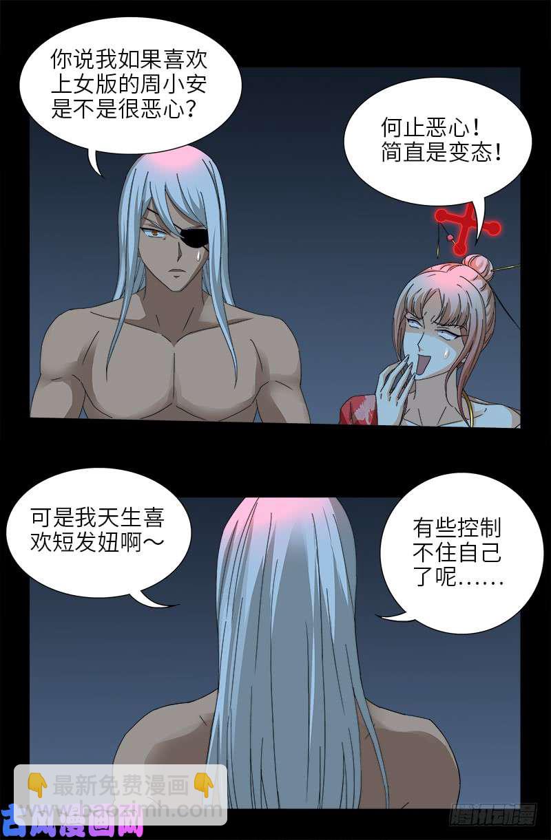 第415话 怕我爱上你16