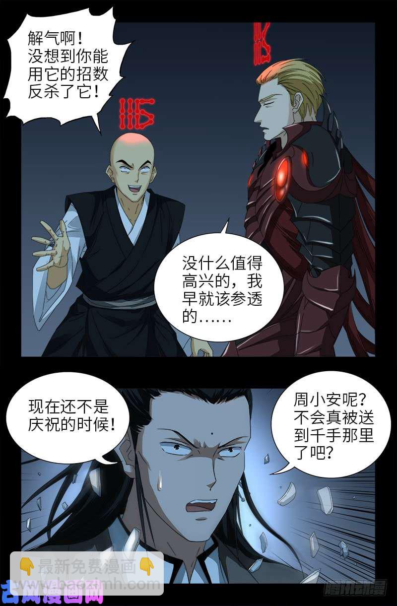 第415话 怕我爱上你4