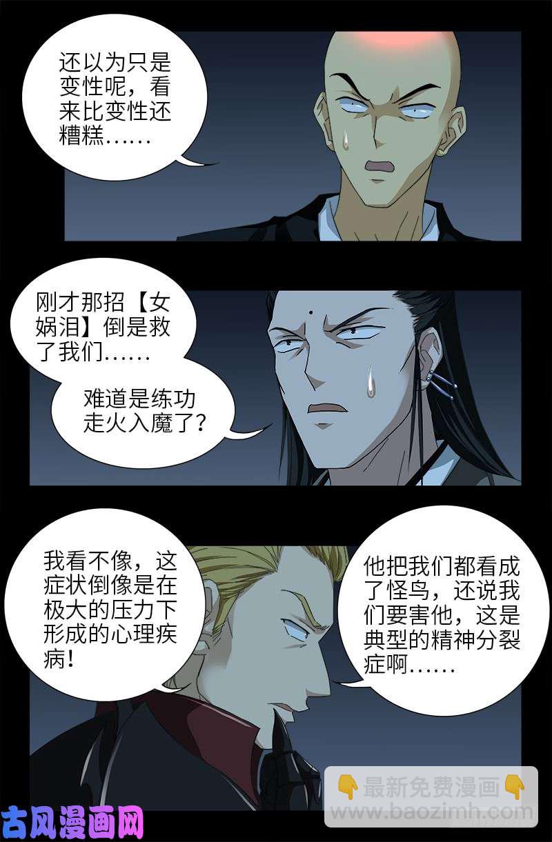 第415话 怕我爱上你8