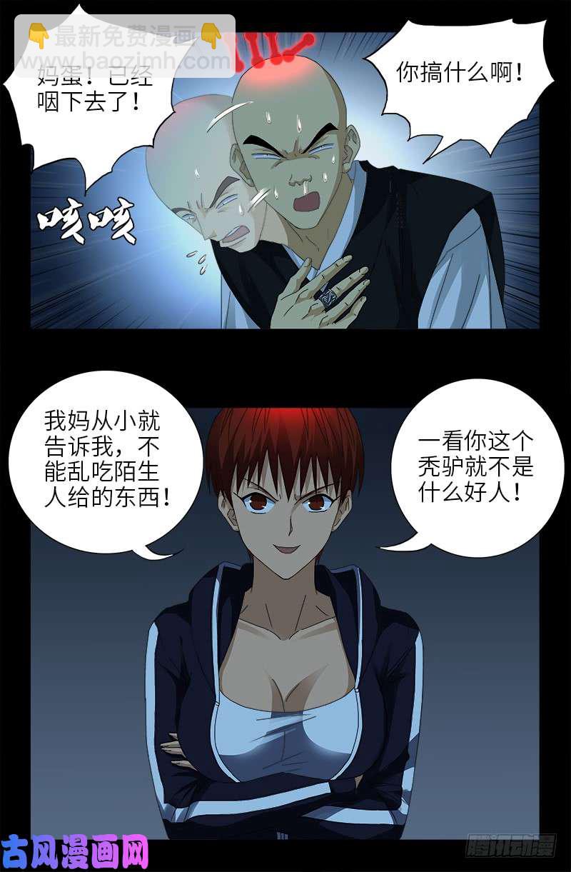 第419话 游戏过半4