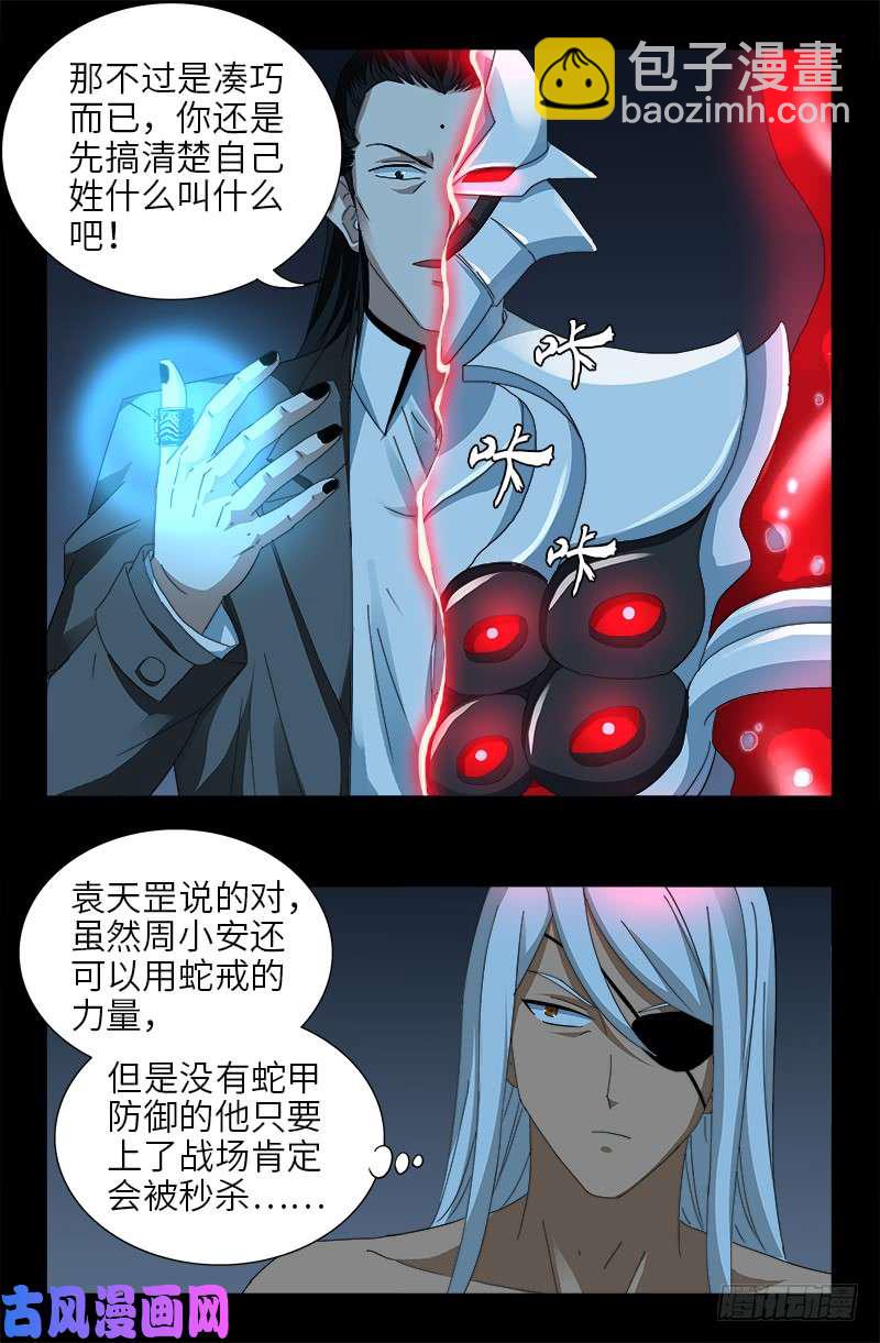 第419话 游戏过半7