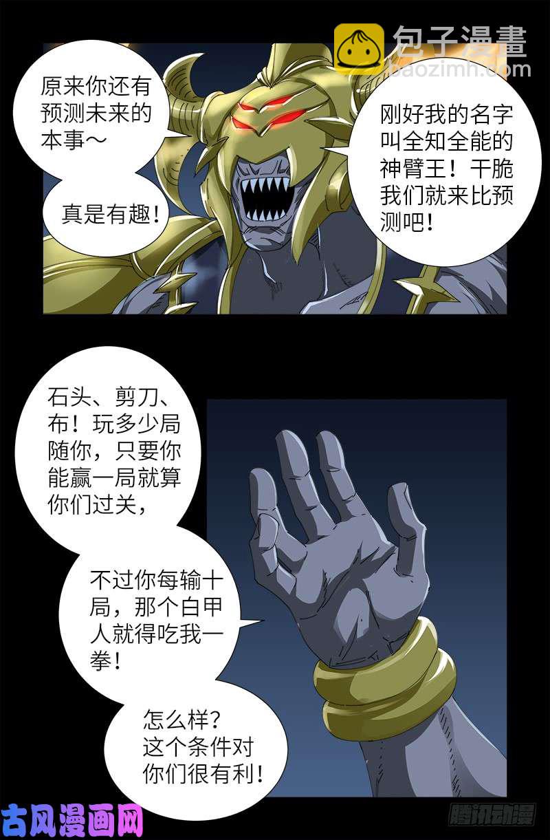 第420话 神臂王15