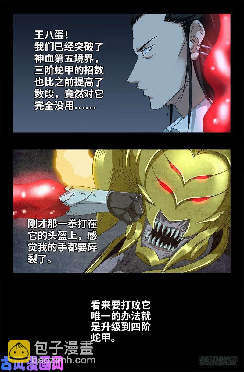 第421话 必杀一击11