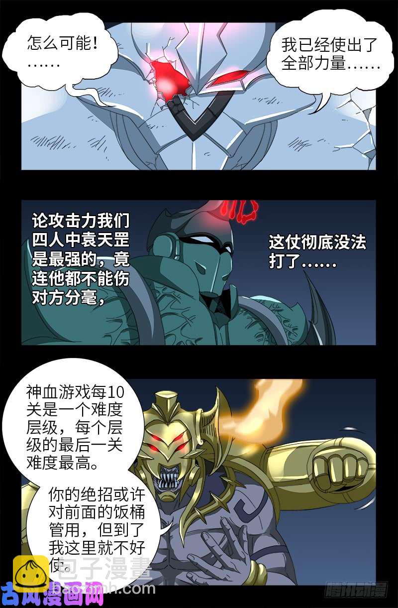 第421话 必杀一击6