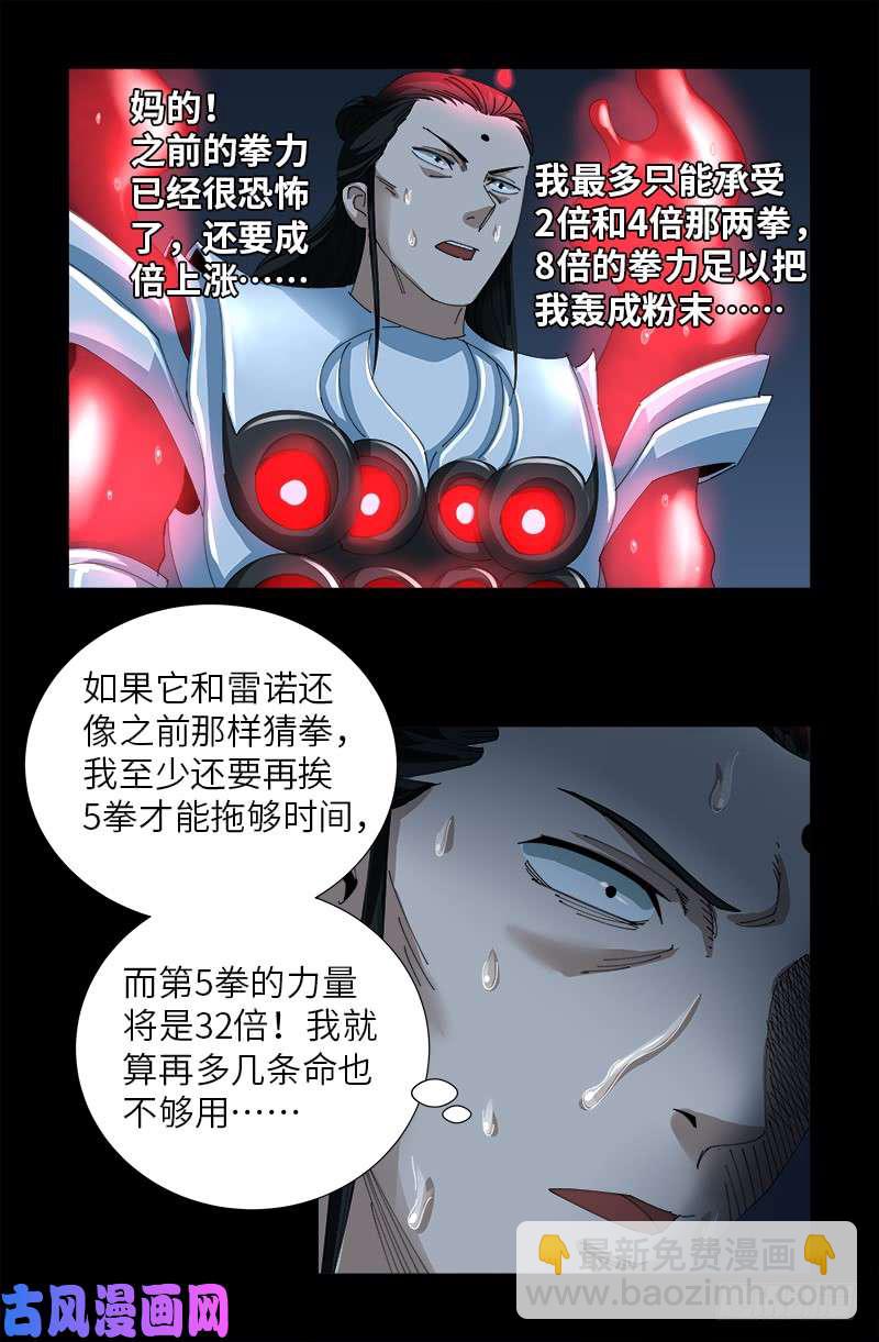 第422话 老袁的决定10