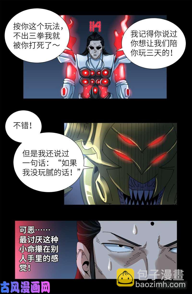 第422话 老袁的决定11