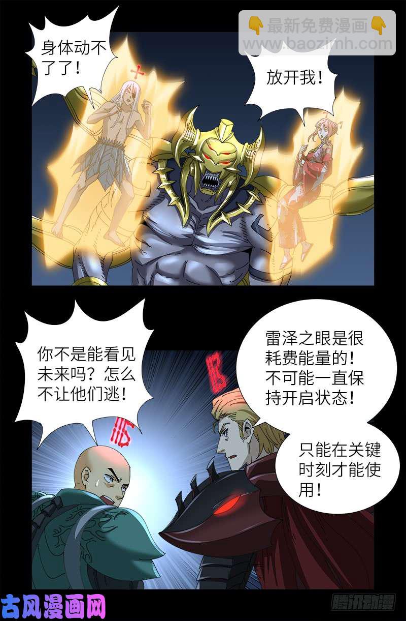 第422话 老袁的决定13