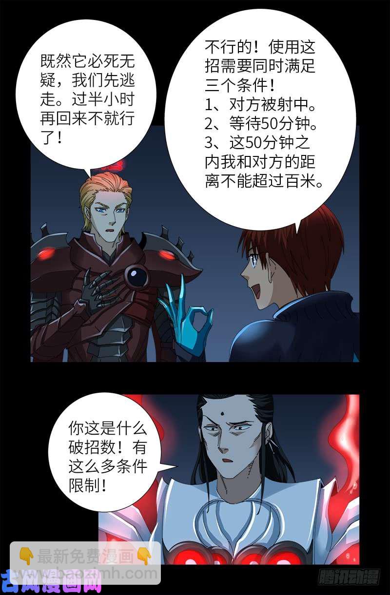 第422话 老袁的决定2