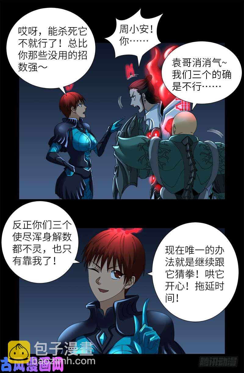 第422话 老袁的决定3