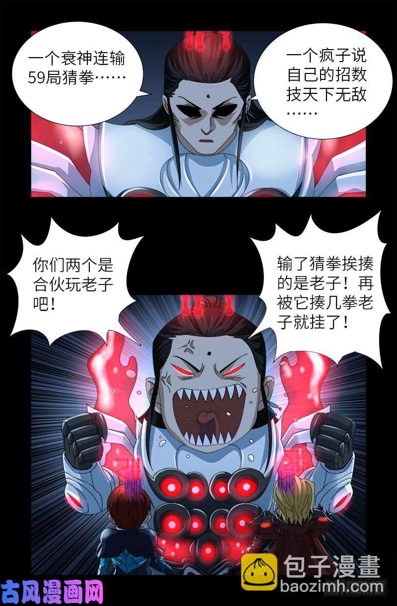 第422话 老袁的决定4