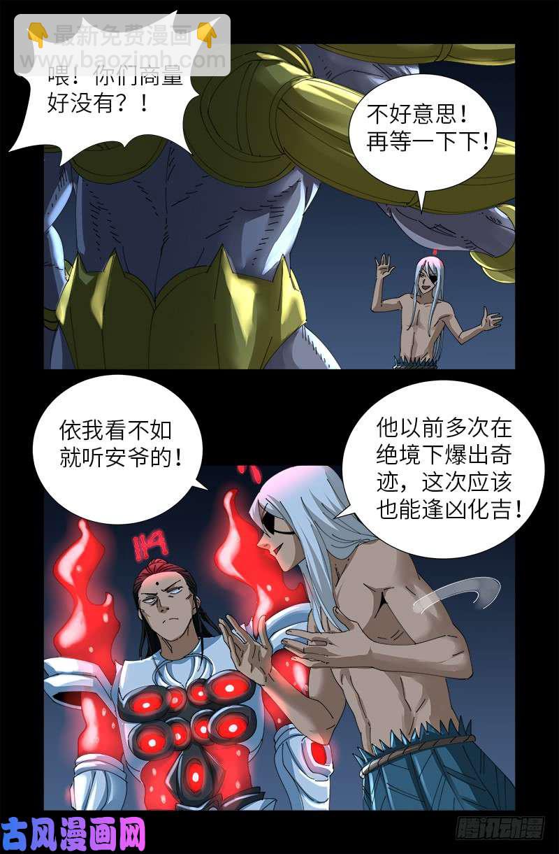 第422话 老袁的决定5