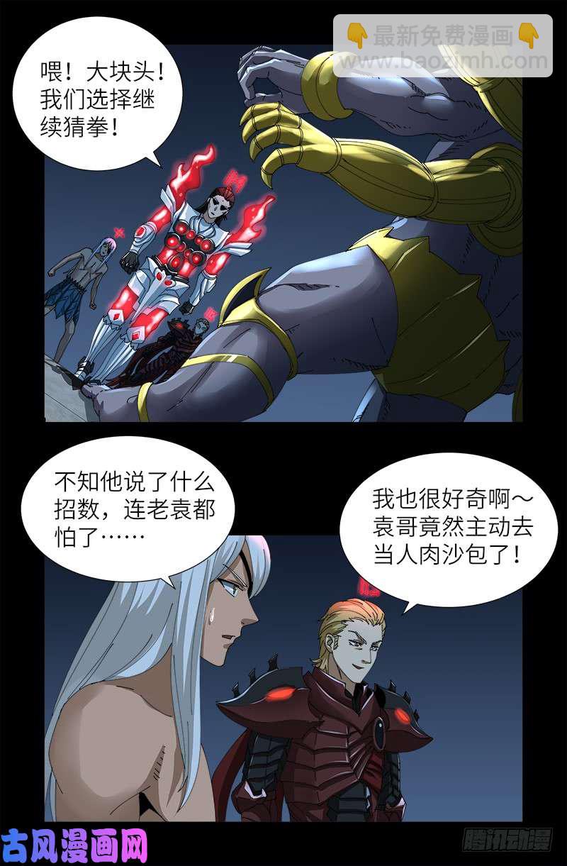 第422话 老袁的决定8
